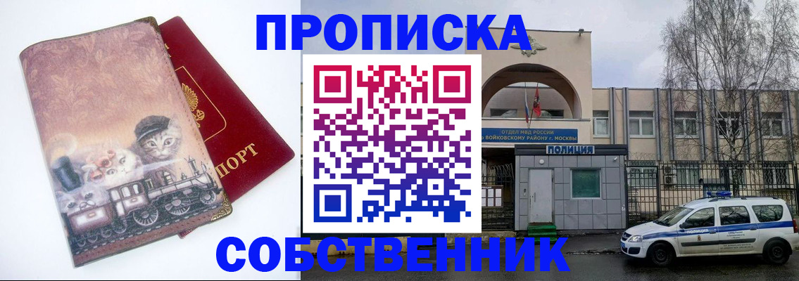 прописка штамп в Клине