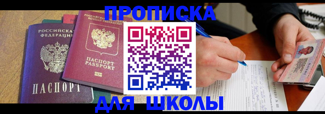 регистрация для школы в Клине