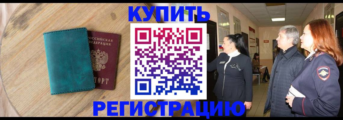 временная регистрация 2025 в Клине