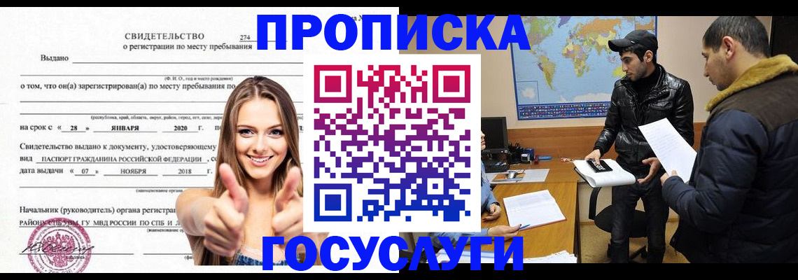 временная регистрация купить в Клине